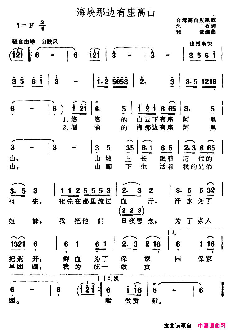 海峡那边有座高山简谱