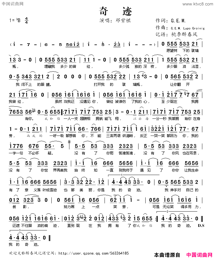 奇迹邓紫棋演唱简谱_邓紫棋演唱_邓紫棋/邓紫棋、Lupo_Groing词曲
