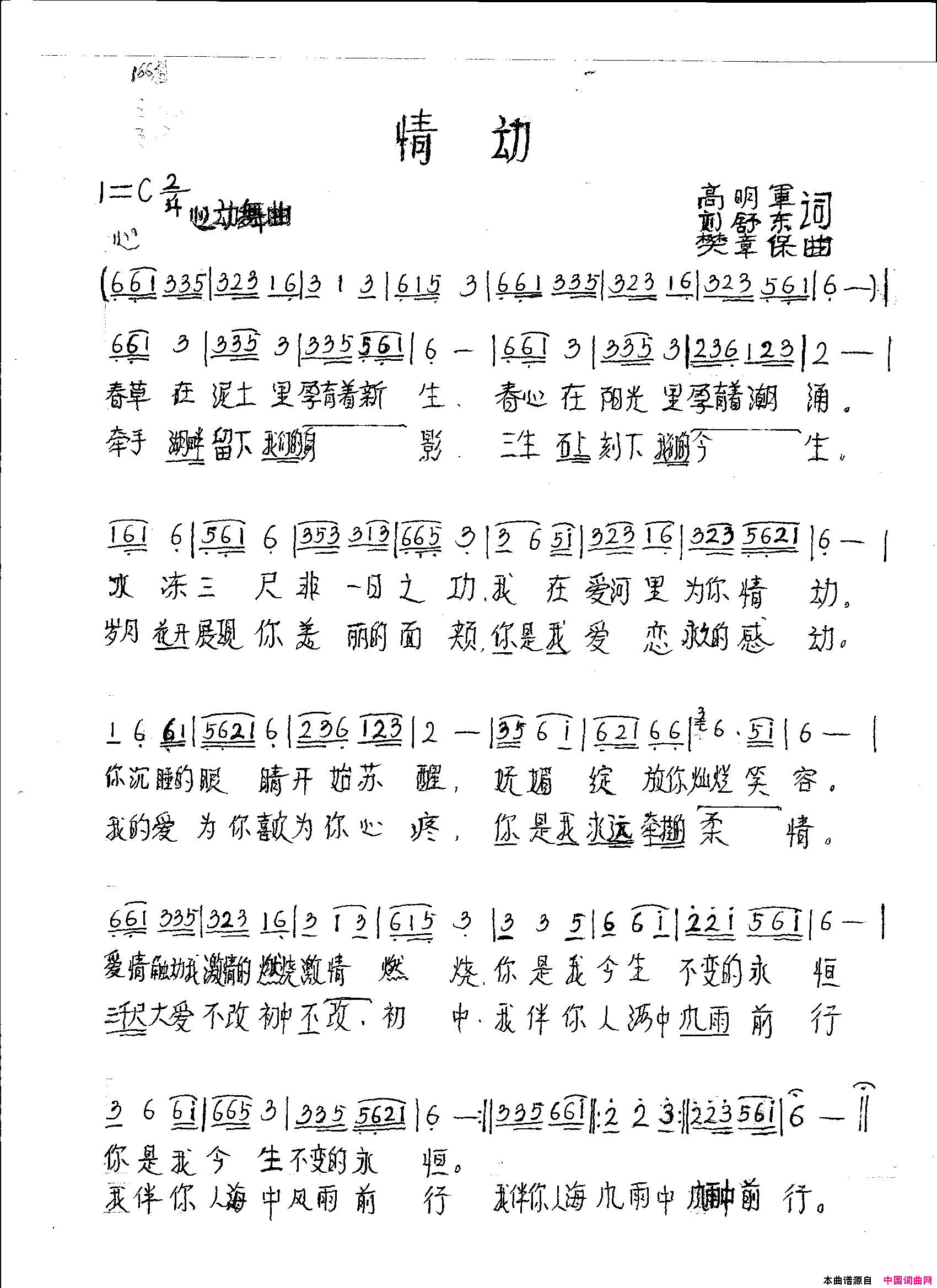 情动___心动舞曲简谱_阿影演唱_高明军、刘舒东/樊章保词曲