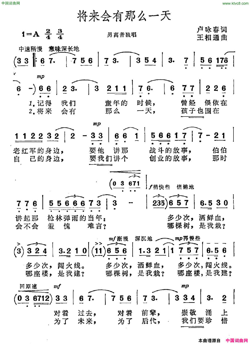 将来会有那么一天简谱