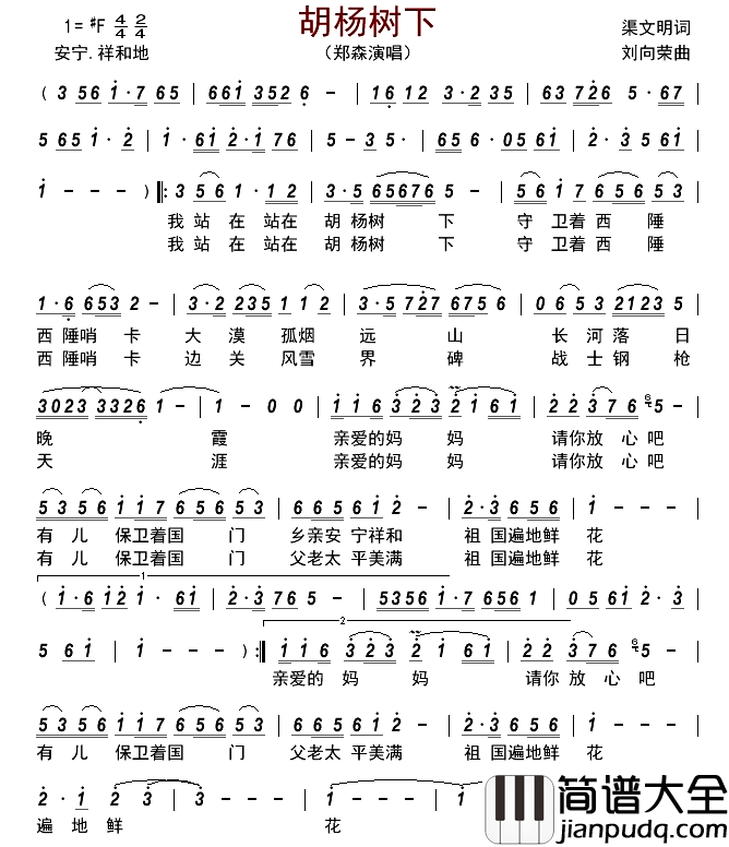 胡杨树下简谱_郑森演唱_古弓制谱