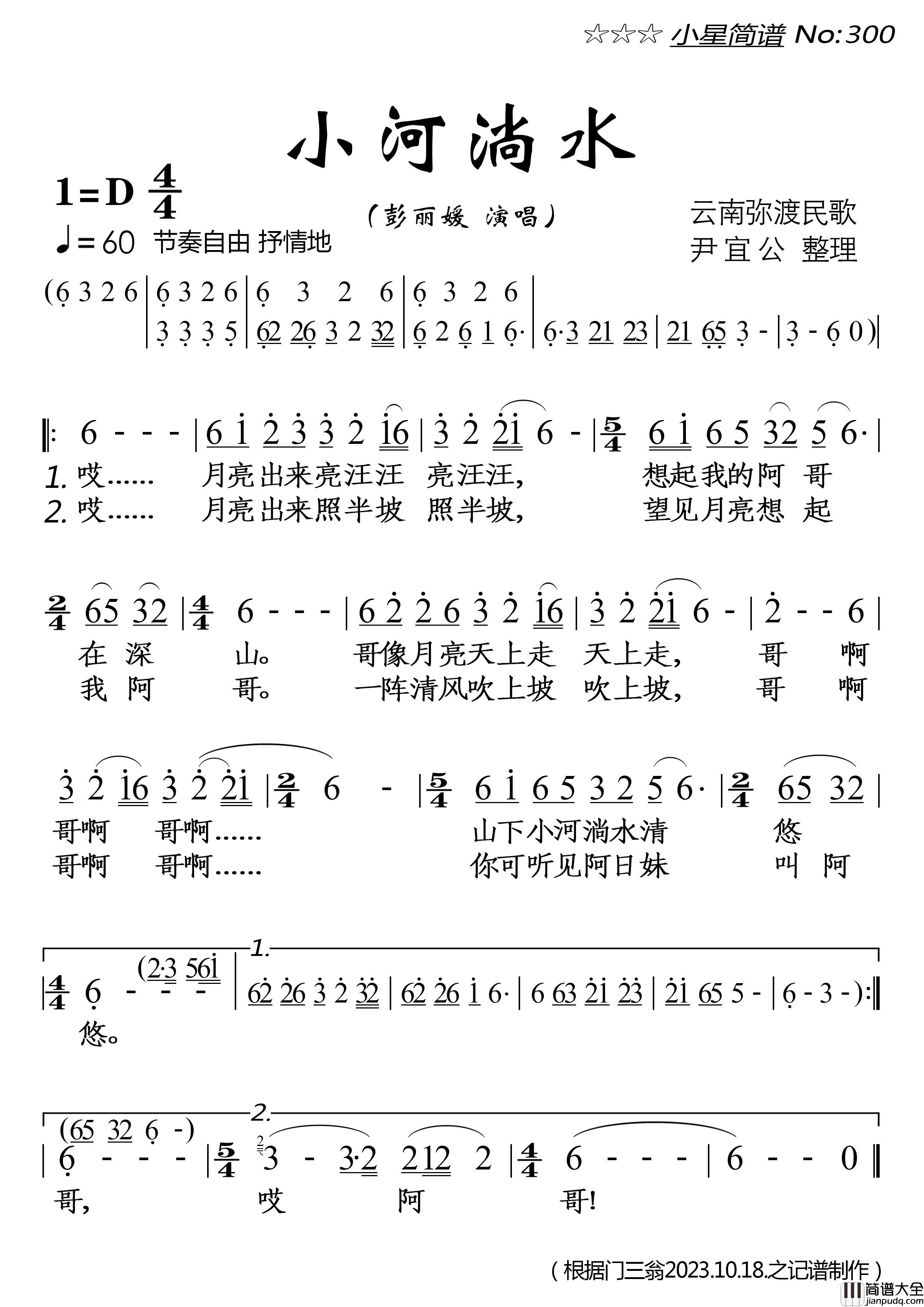 小河淌水简谱_彭丽媛演唱_落红制作曲谱
