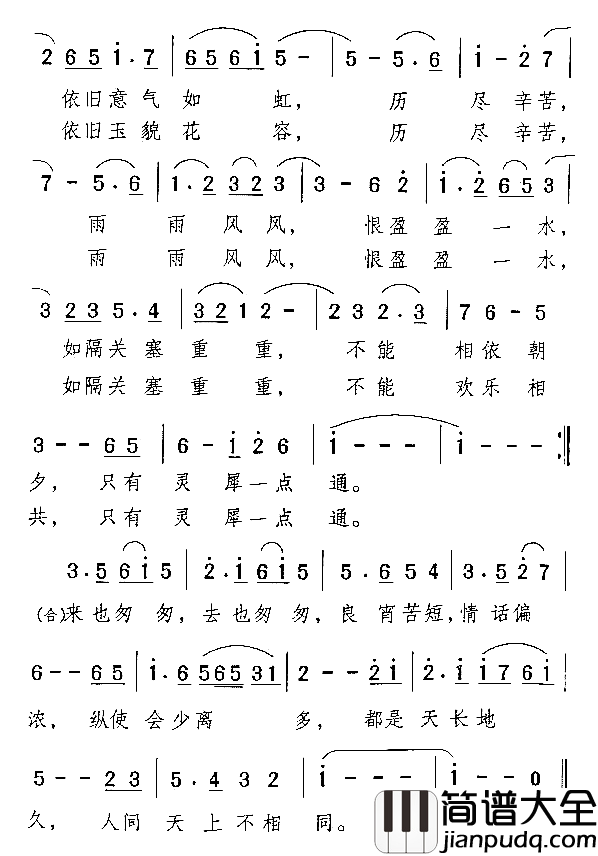 天长地久电影_解语花_插曲简谱_白云演唱
