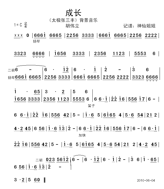 成长_太极张三丰_背景音乐简谱