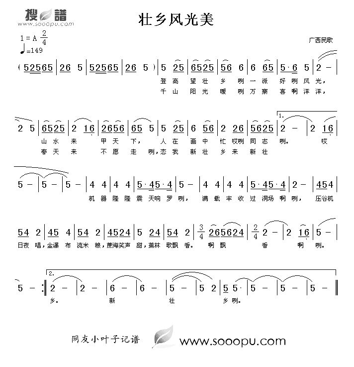 壮乡风光美简谱_广西民歌演唱