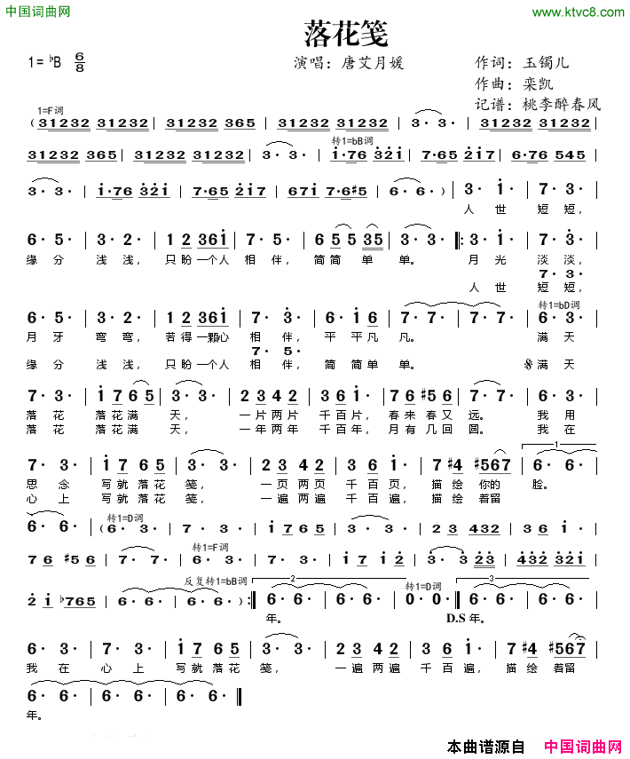 落花笺简谱_唐艾月媛演唱_玉镯儿词曲