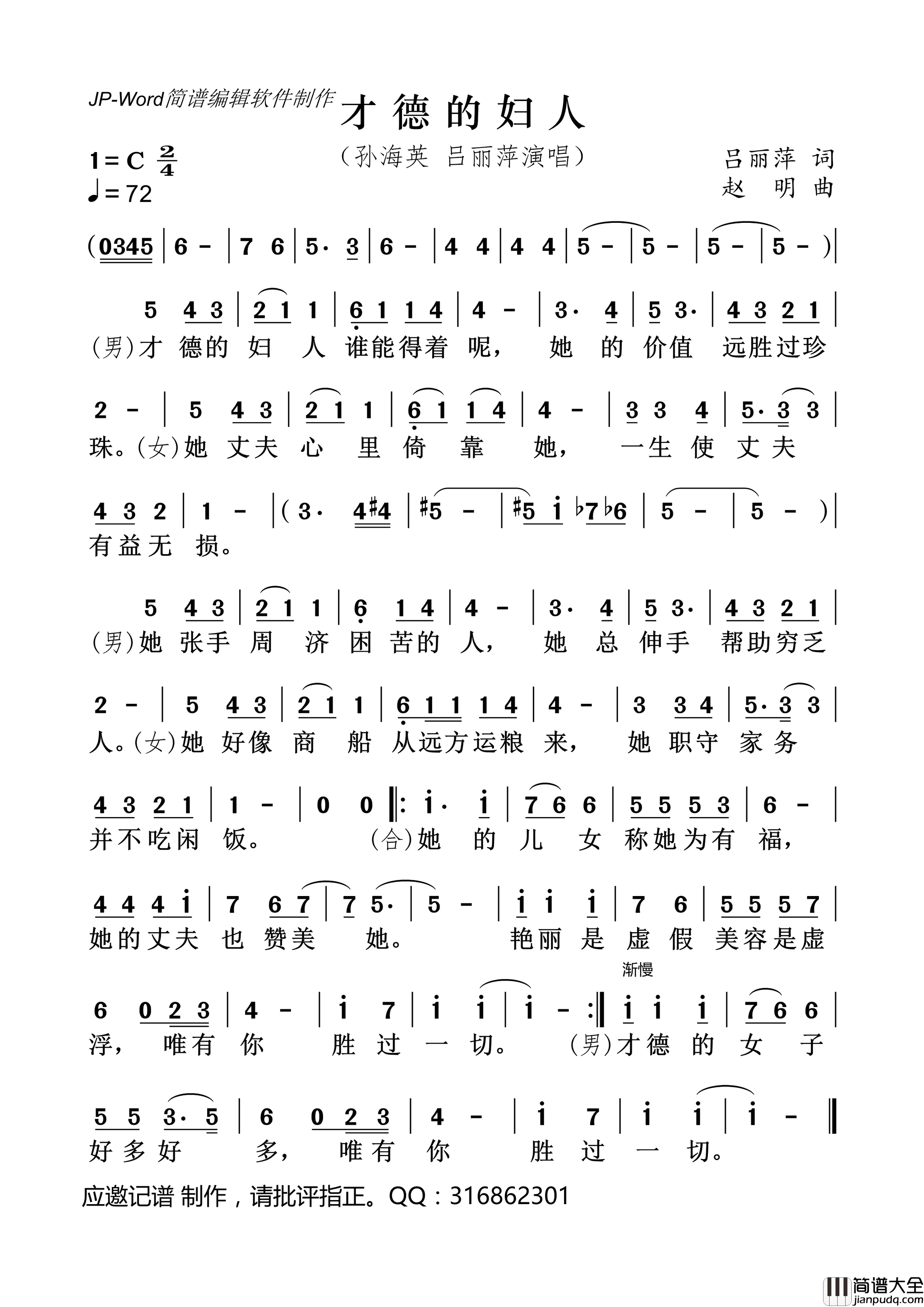 才德的妇人简谱