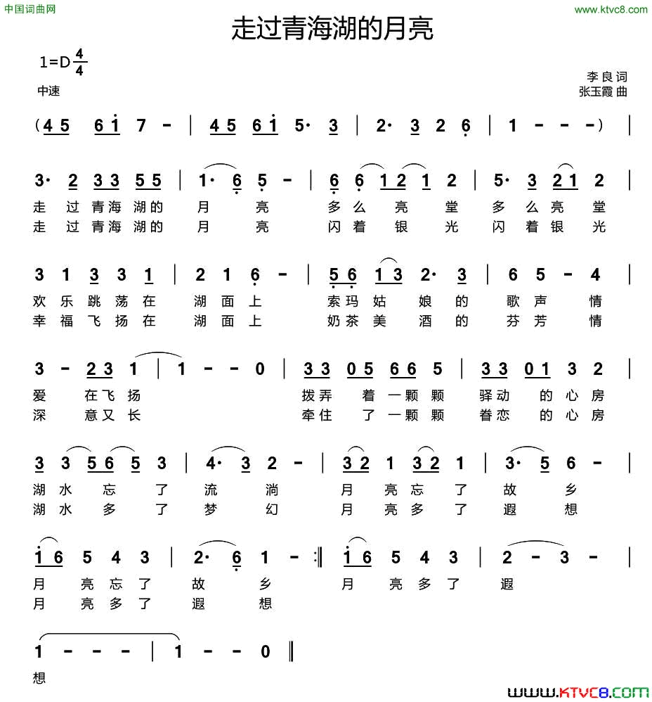 走过青海湖的月亮简谱
