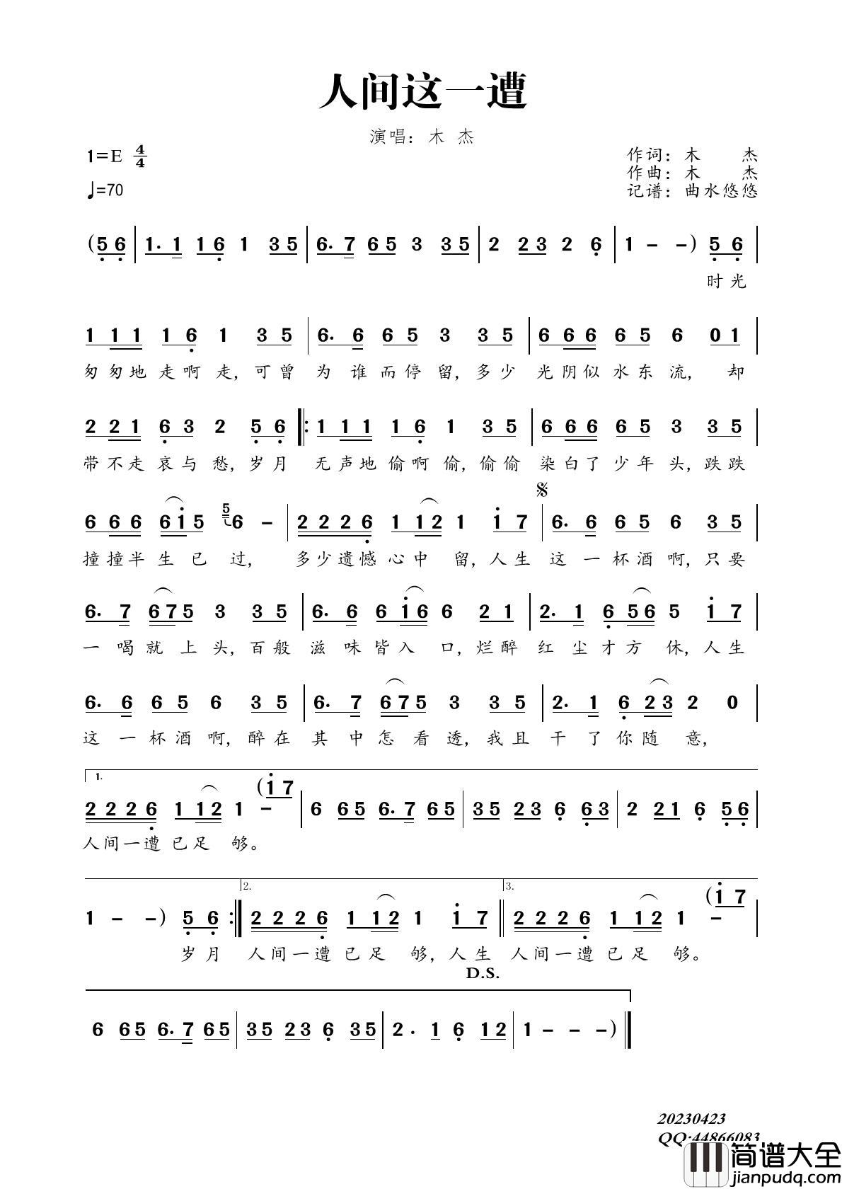 人间这一遭简谱_木杰演唱_曲水悠悠制作曲谱
