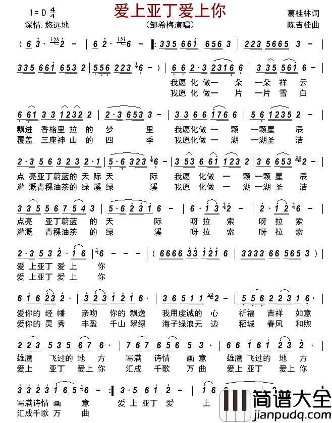 爱上亚丁爱上你简谱_邹希梅演唱_古弓制谱