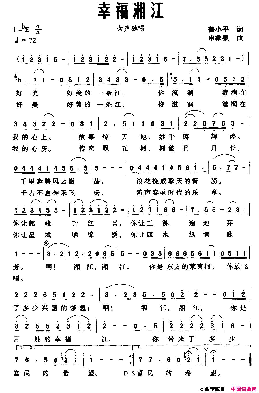 幸福湘江鲁小平词申象泉曲幸福湘江鲁小平词_申象泉曲简谱