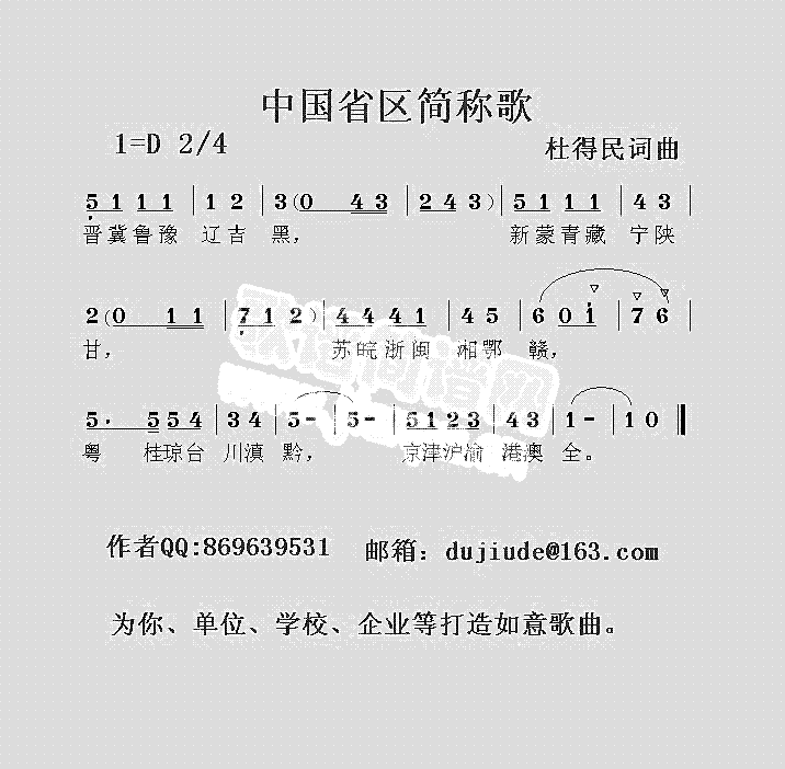 中国省区简称歌简谱_牧子演唱_杜得民/杜得民词曲