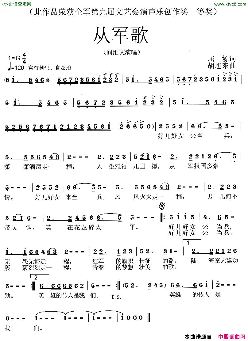 从军歌简谱_闫维文演唱_屈塬/胡旭东词曲