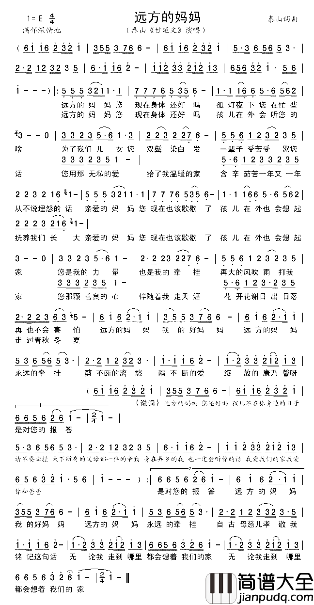 远方的妈妈简谱_泰山演唱_泰山/泰山词曲