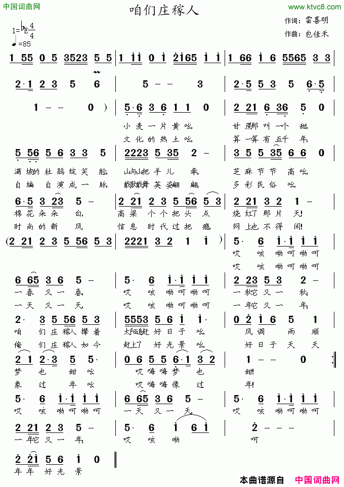 咱们庄稼人简谱