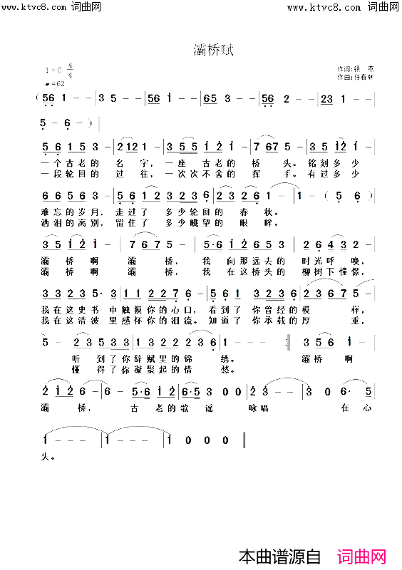 灞桥赋简谱_清风明月演唱_银燕/任春林词曲