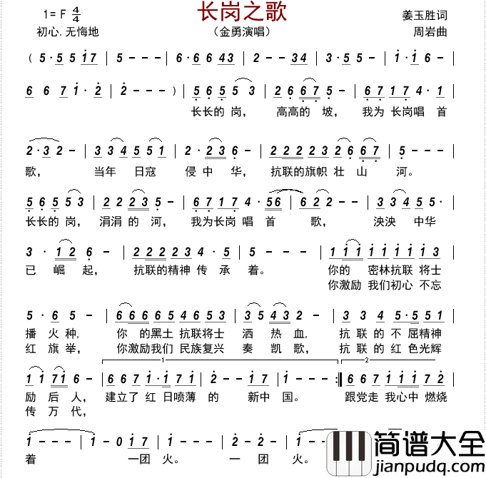 长岗之歌简谱_金勇演唱_古弓制谱