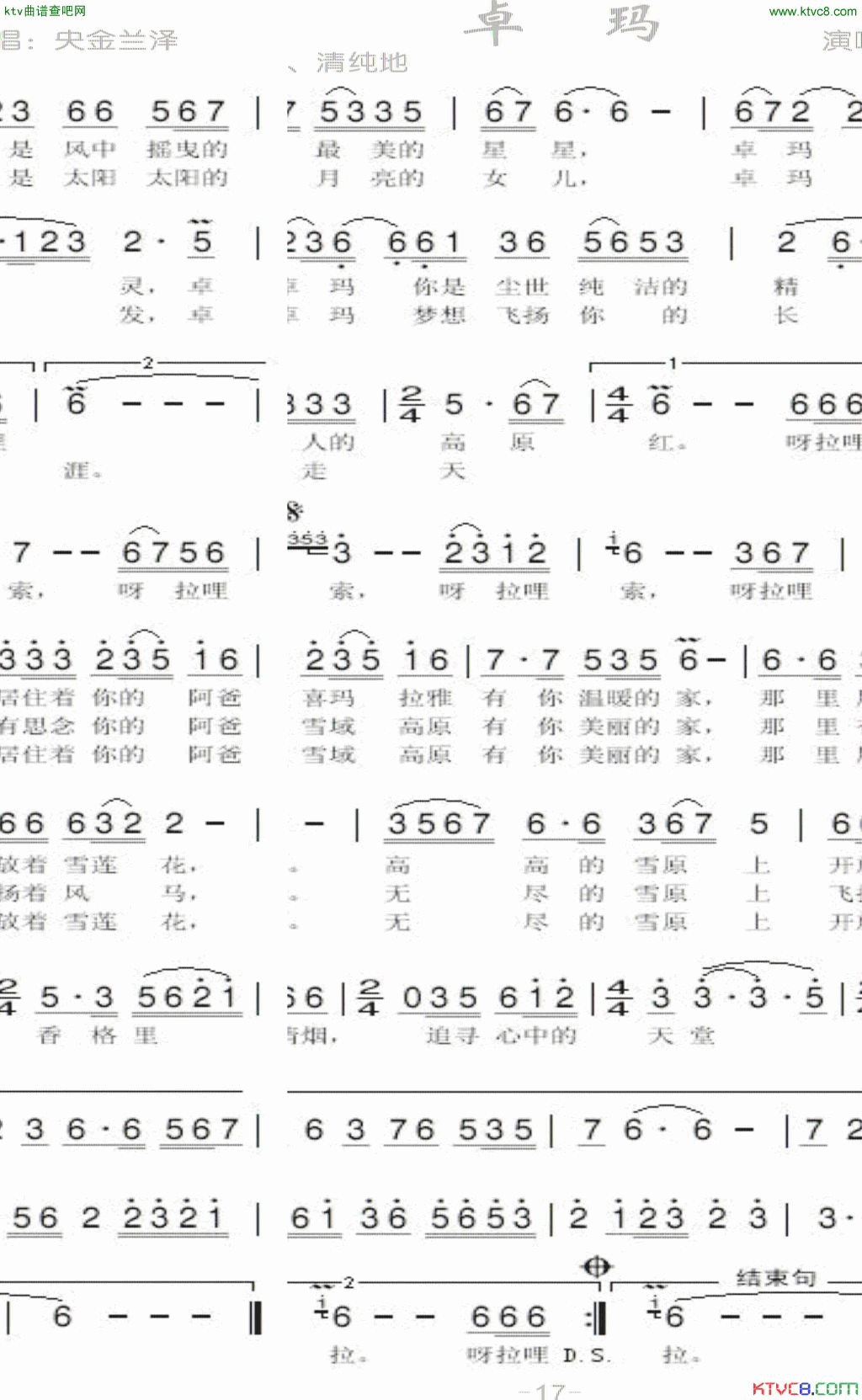 17、卓玛央金兰泽简谱_央金兰泽演唱