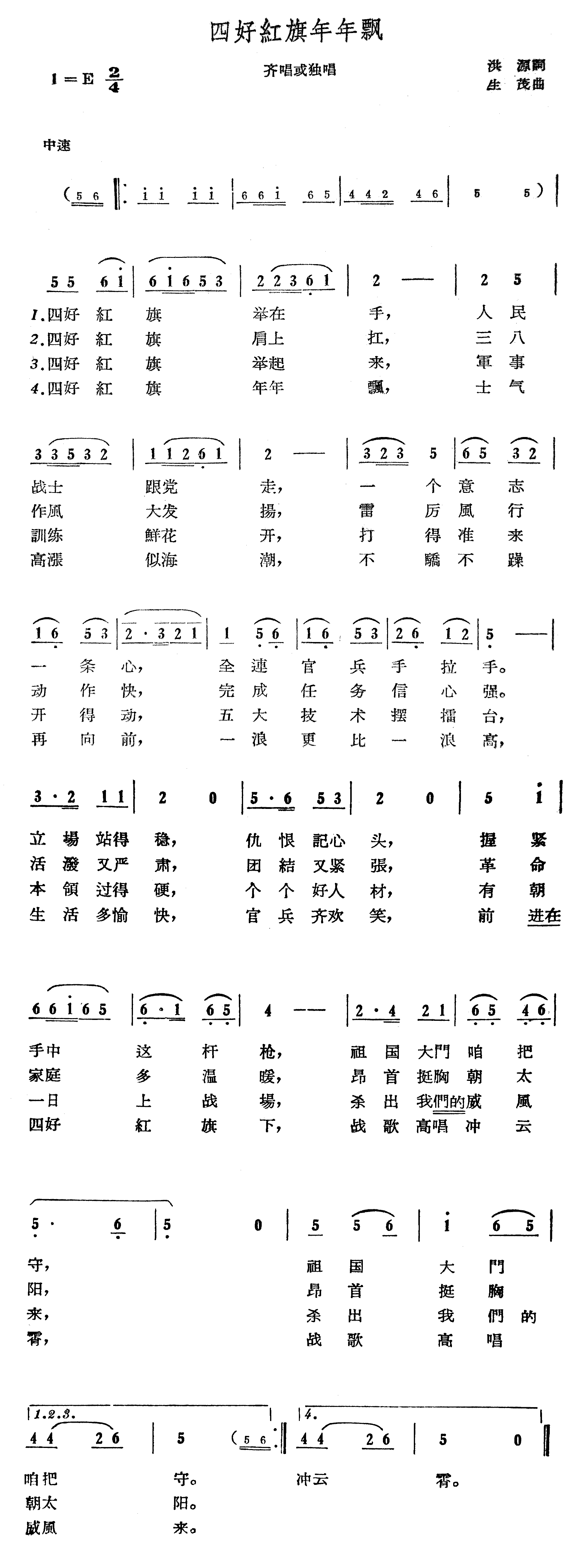四好红旗年年飘简谱