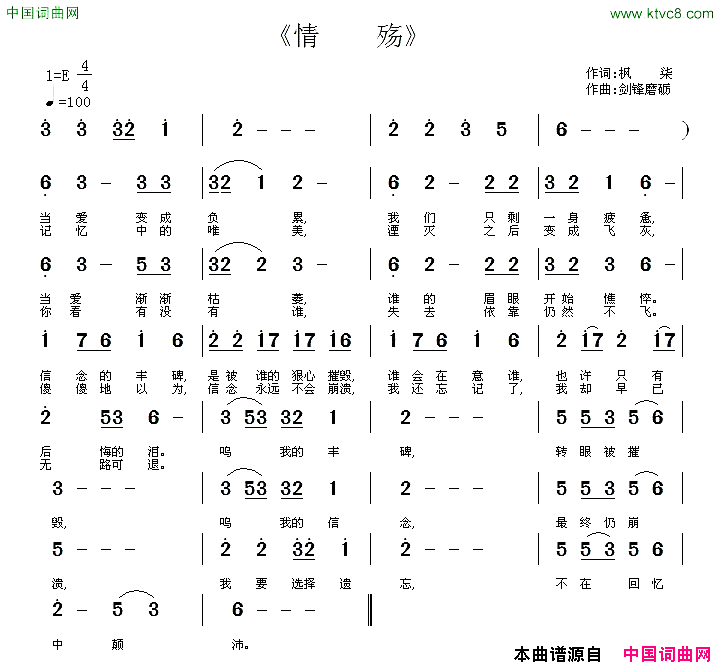 情殇枫柒词剑锋磨砺曲简谱