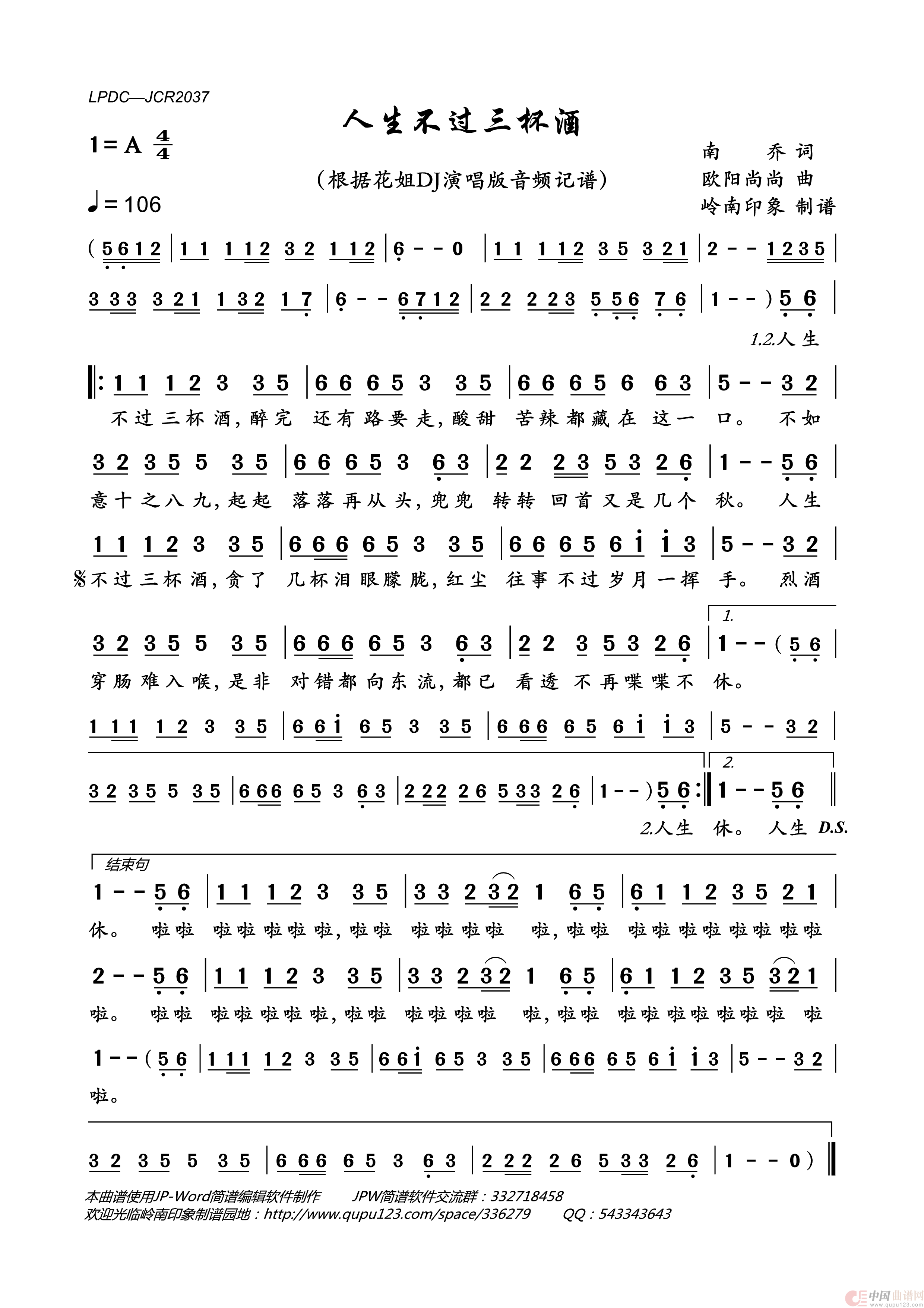 人生不过三杯酒简谱_花姐演唱_岭南印象制作曲谱