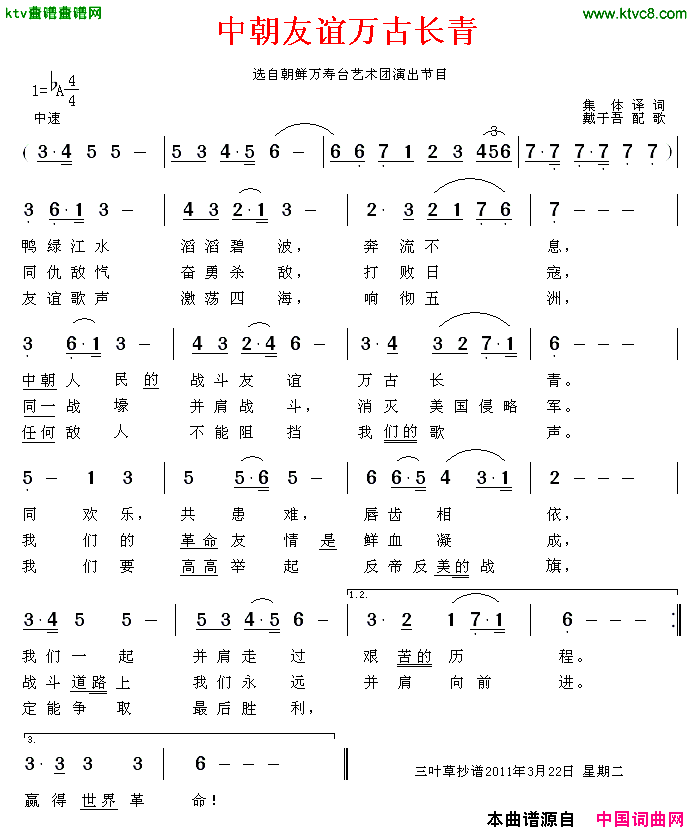 中朝友谊万古长青[朝鲜]简谱