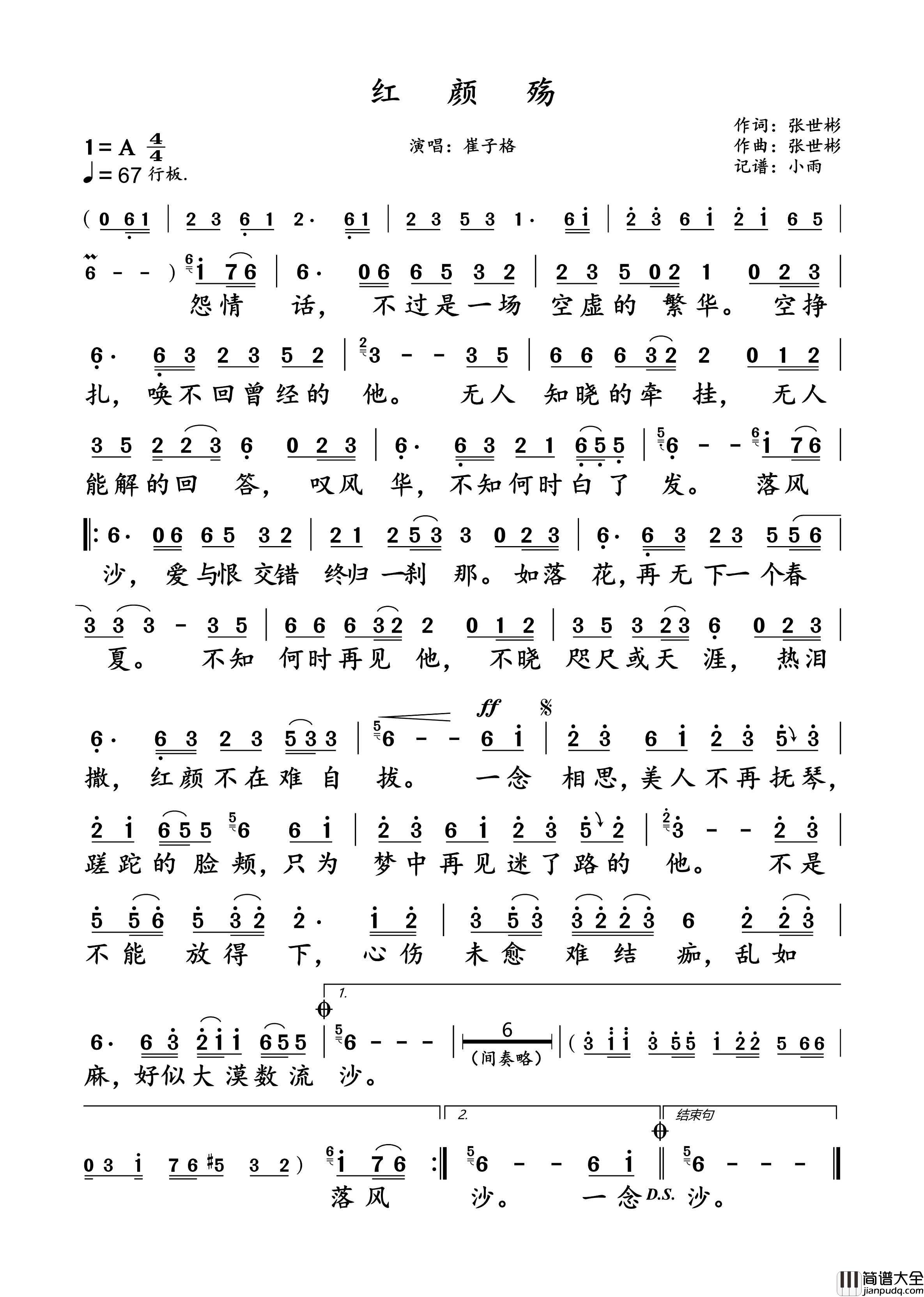 红颜殇简谱_崔子格演唱_小雨制谱