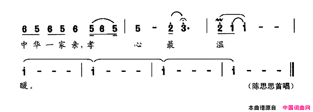 孝行天下简谱_陈思思演唱_佟文西/王一蓉词曲