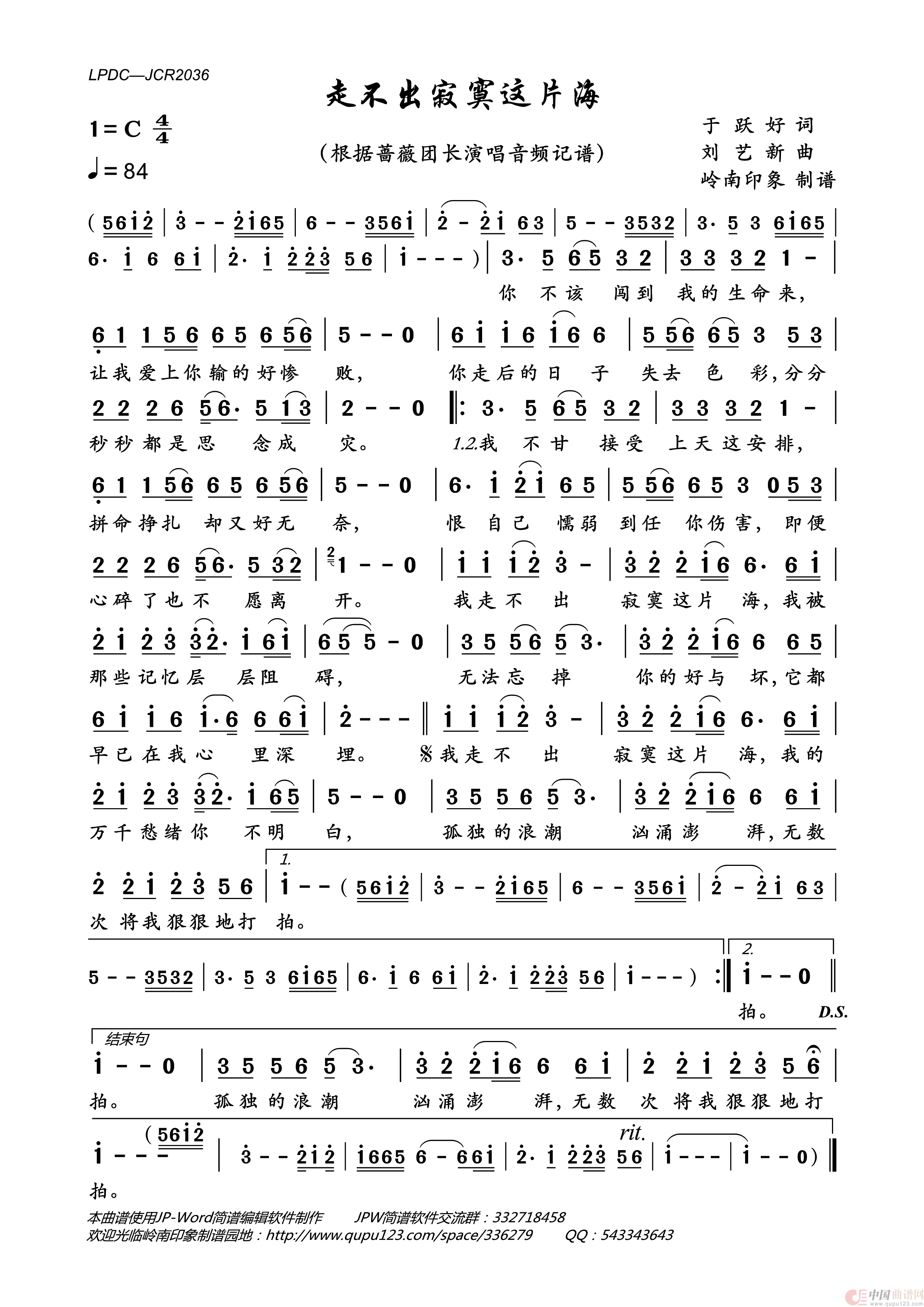 走不出寂寞这片海简谱_蔷薇团长演唱_岭南印象制作曲谱