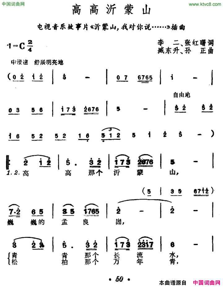 高高沂蒙山电视音乐故事片_沂蒙山，我对你说……_插曲简谱_李双江演唱_李二、张红曙/臧云飞、孙正词曲