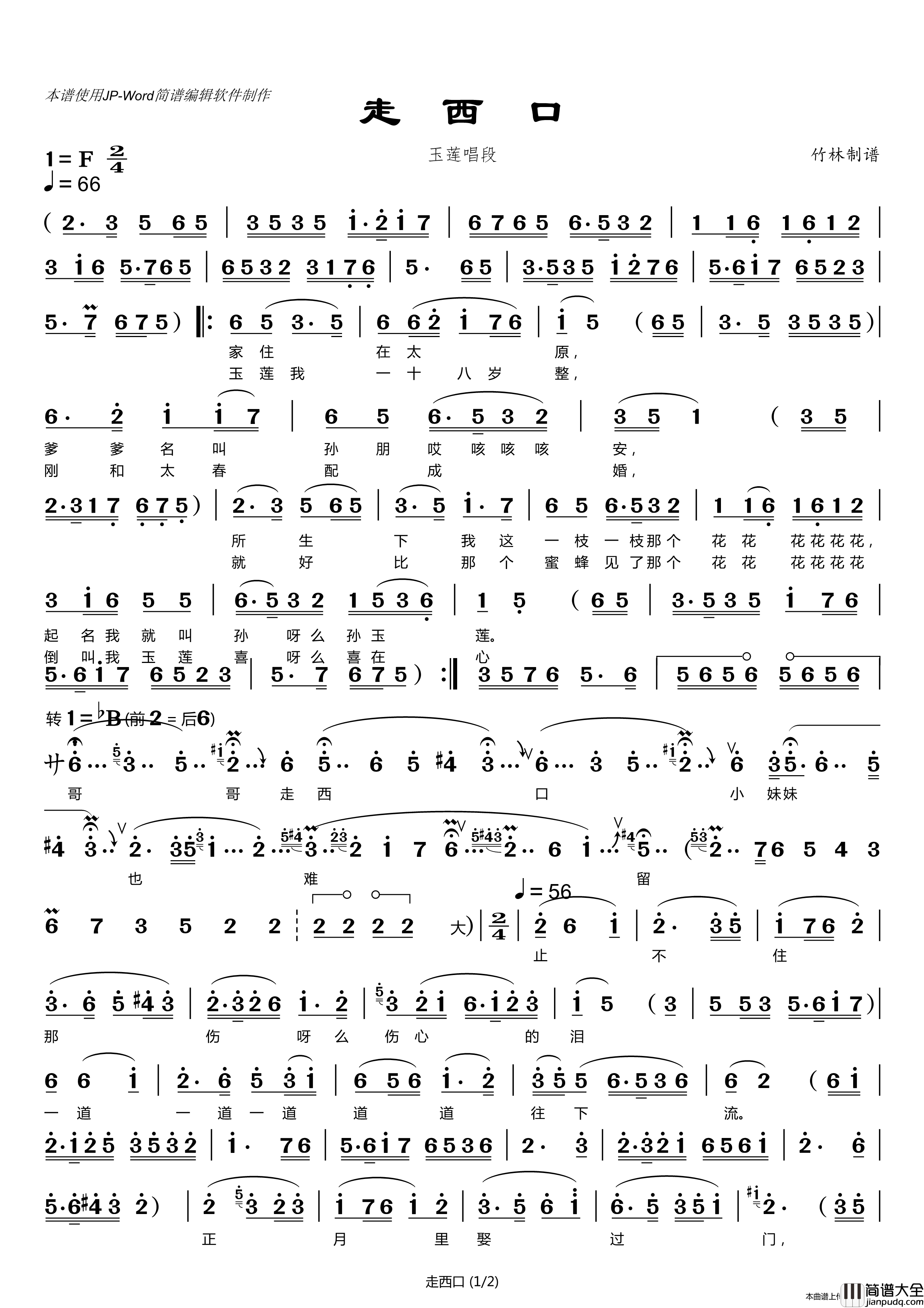 走西口简谱_竹林AXW8661制作曲谱