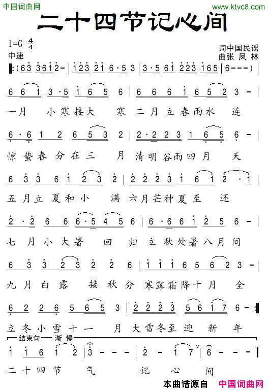 二十四节记心间简谱_张凤林演唱