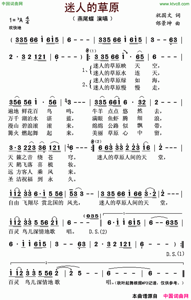 迷人的草原祝国文词邰景坤曲迷人的草原祝国文词_邰景坤曲简谱