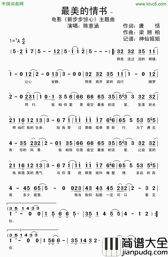 最美的情书_新步步惊情_主题曲简谱_陈意涵演唱_唐恬/梁翘柏词曲