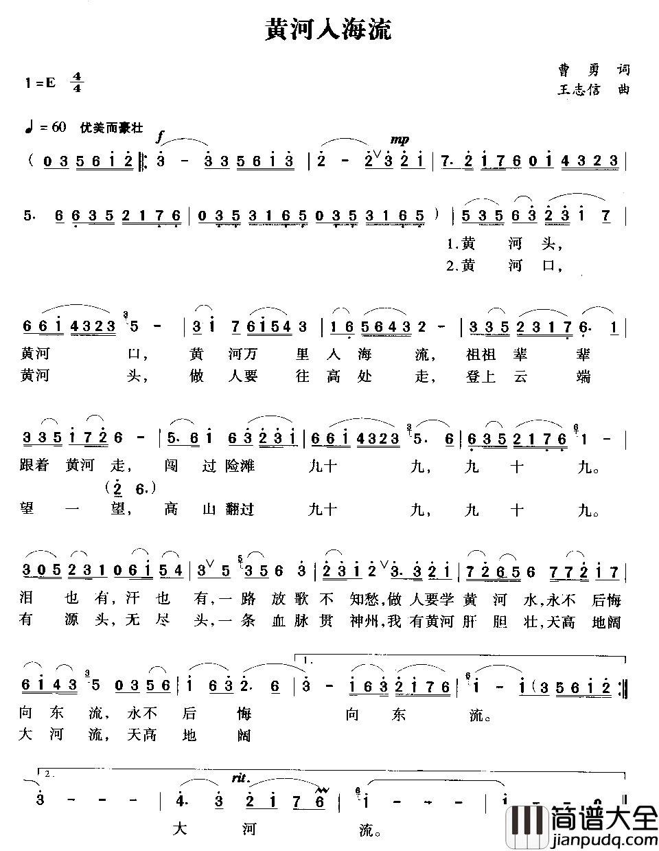 黄河人海流简谱