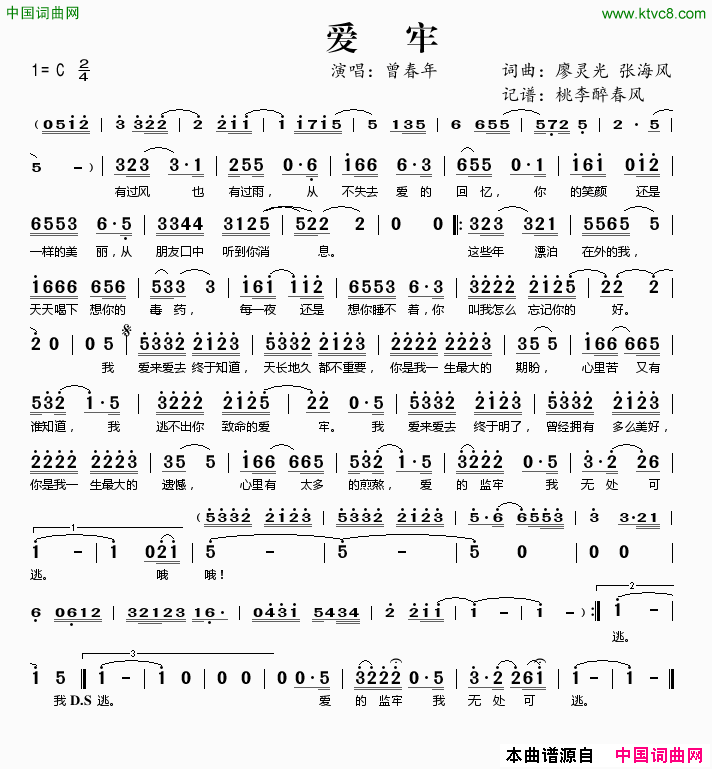 爱牢简谱