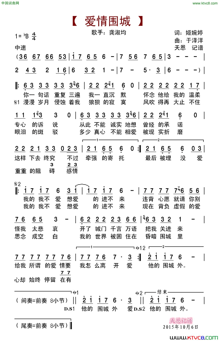 爱情围城姬婉婷词于怿洋曲爱情围城姬婉婷词_于怿洋曲简谱
