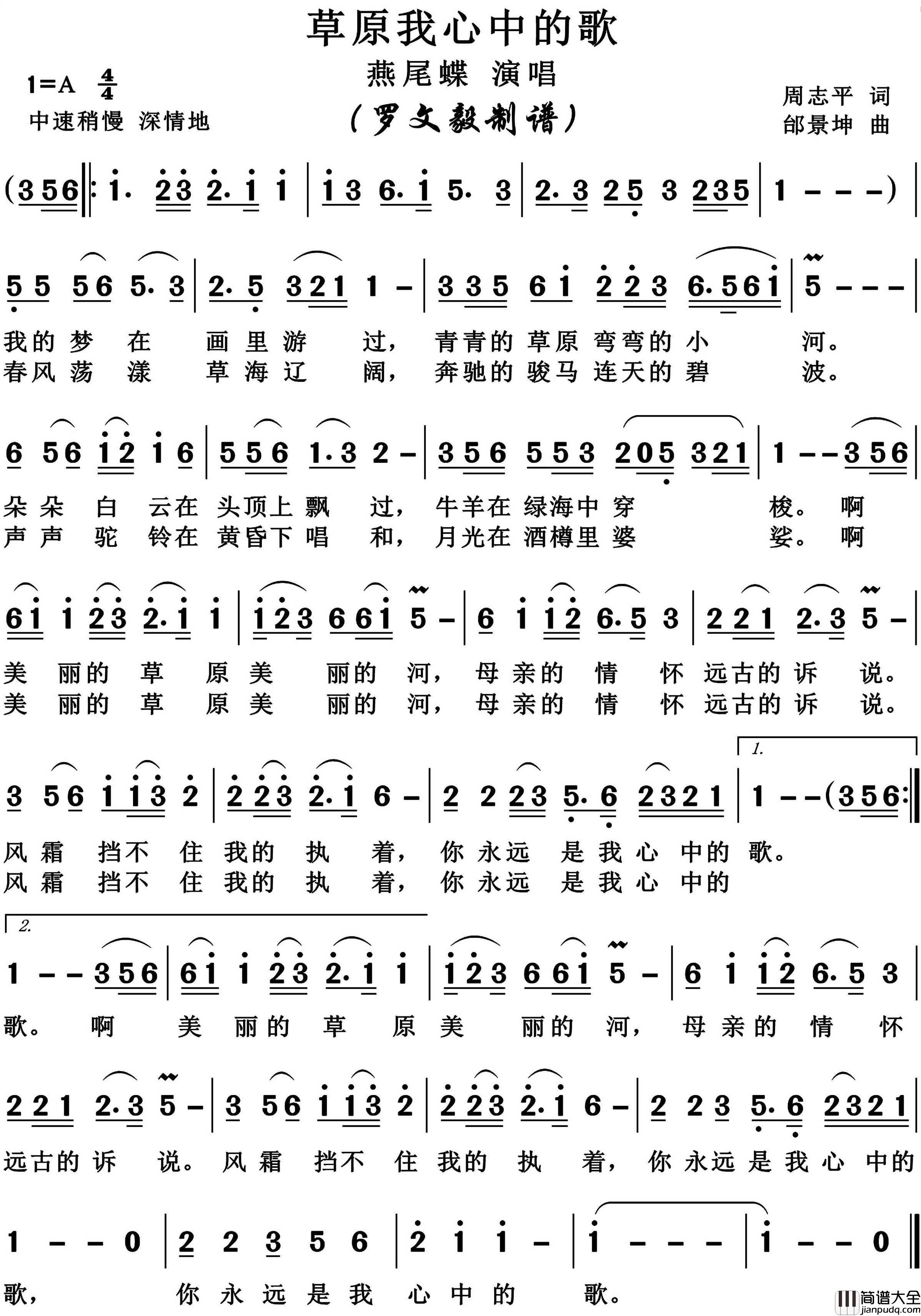 草原我心中的歌简谱_燕尾蝶演唱_博夫曲谱