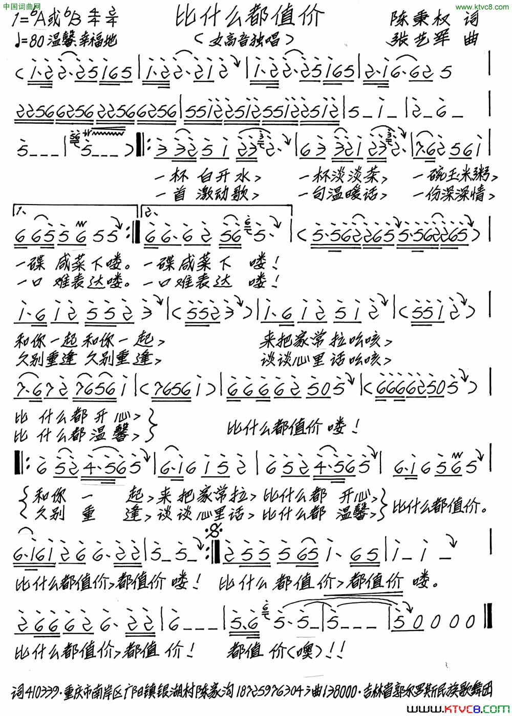 比什么都值价简谱