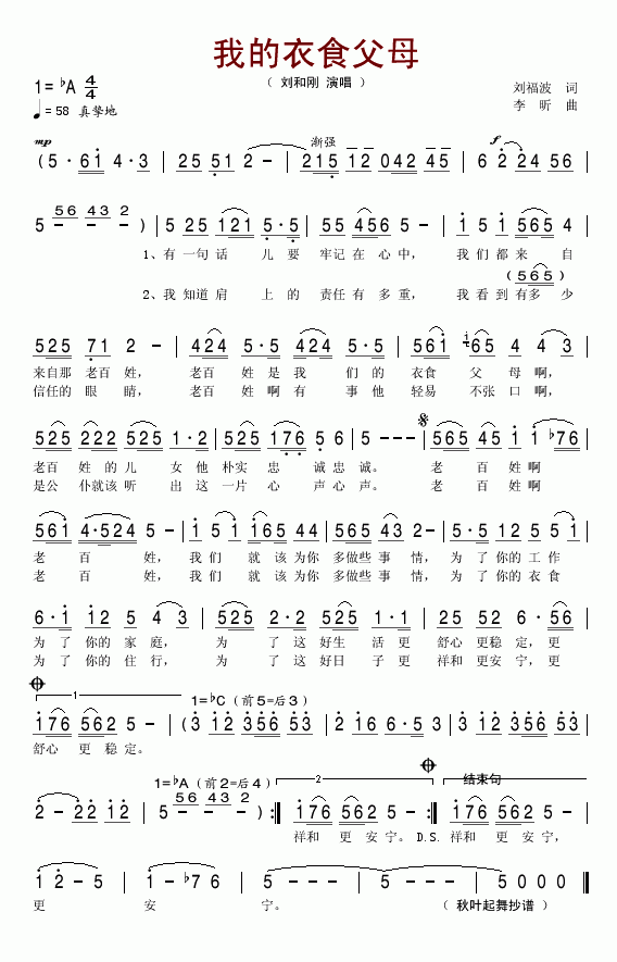 我的衣食父母又名:就该为你多做些事简谱_刘和刚演唱