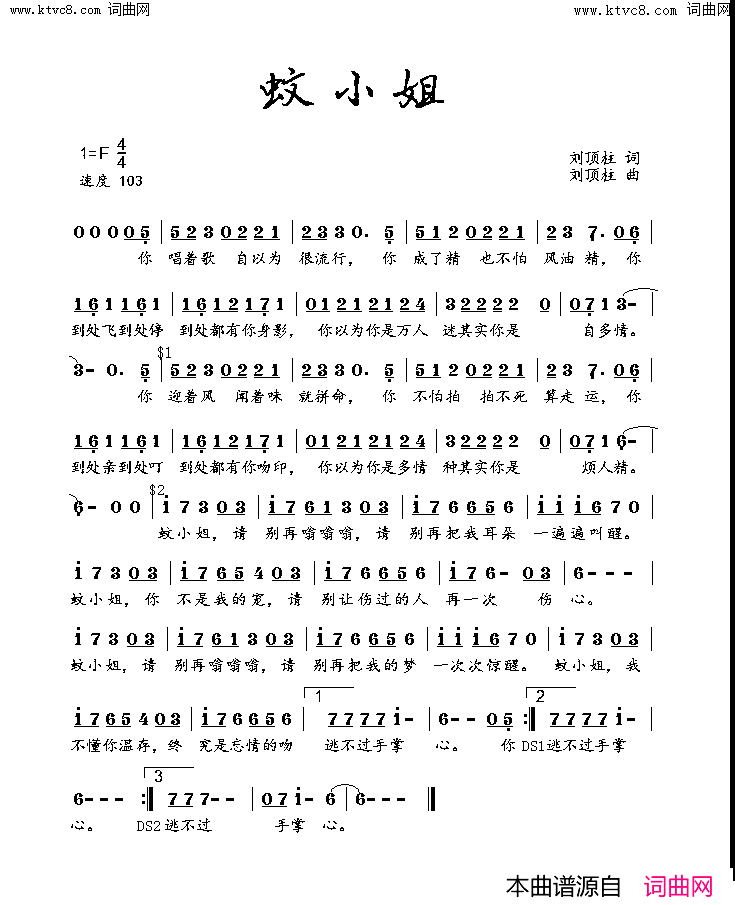 蚊小姐简谱_王觉演唱_刘顶柱/刘顶柱词曲