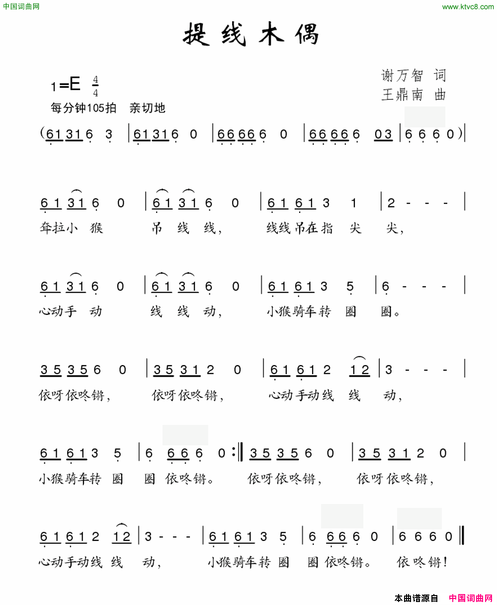 提线木偶谢万智词王鼎南曲提线木偶谢万智词_王鼎南曲简谱