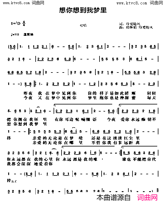 想你想到我梦里简谱_珍爱随风演唱_珍爱随风/田维娟、珍爱随风词曲