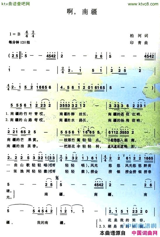 啊，南疆简谱_宋祖英演唱