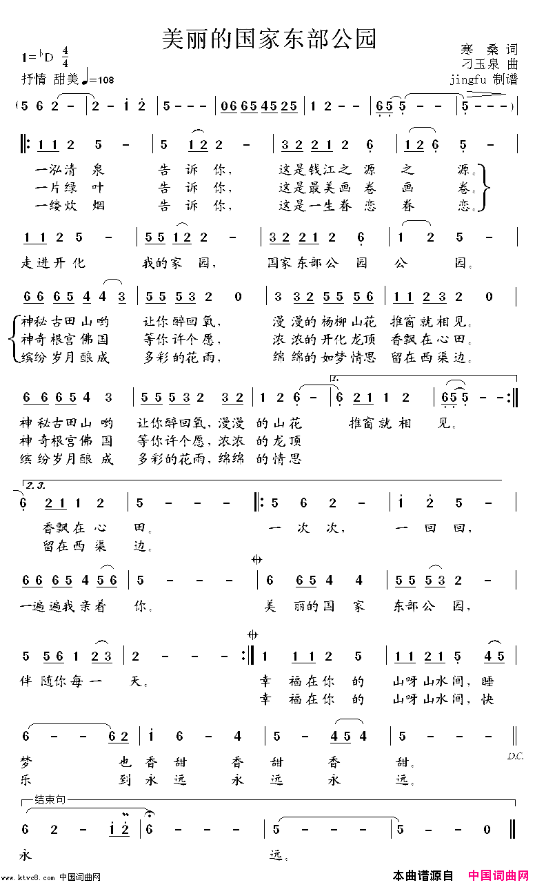 美丽的国家东部公园简谱_晗月演唱_寒桑/刁玉泉词曲