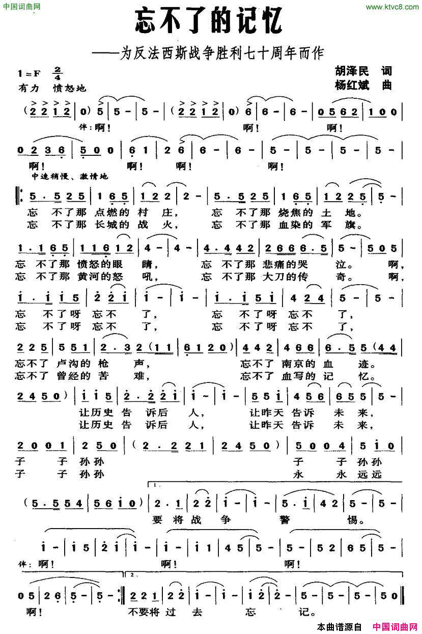 忘不了的记忆胡泽民词杨红斌曲忘不了的记忆胡泽民词_杨红斌曲简谱