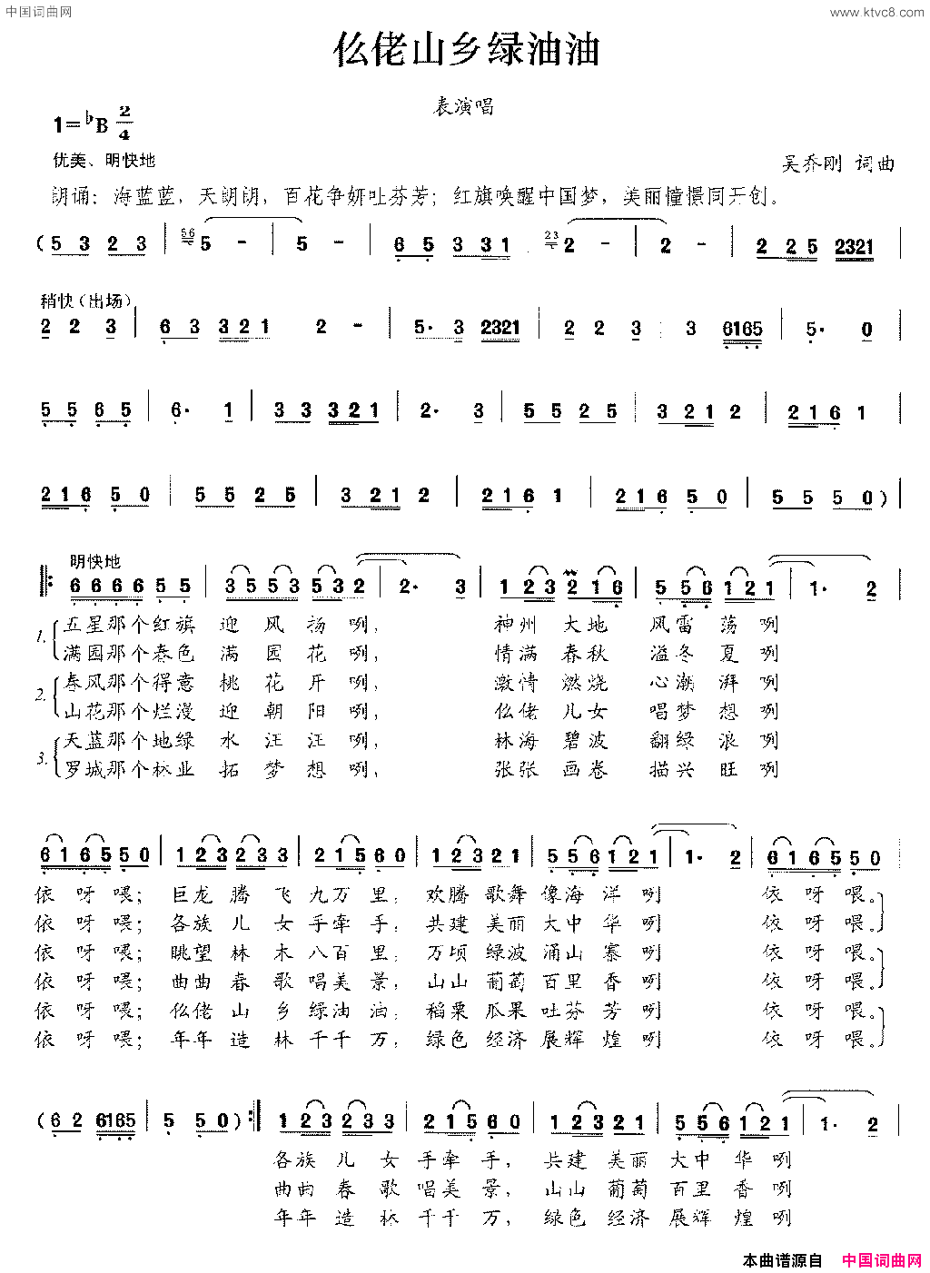 仫佬山乡绿油油表演唱简谱
