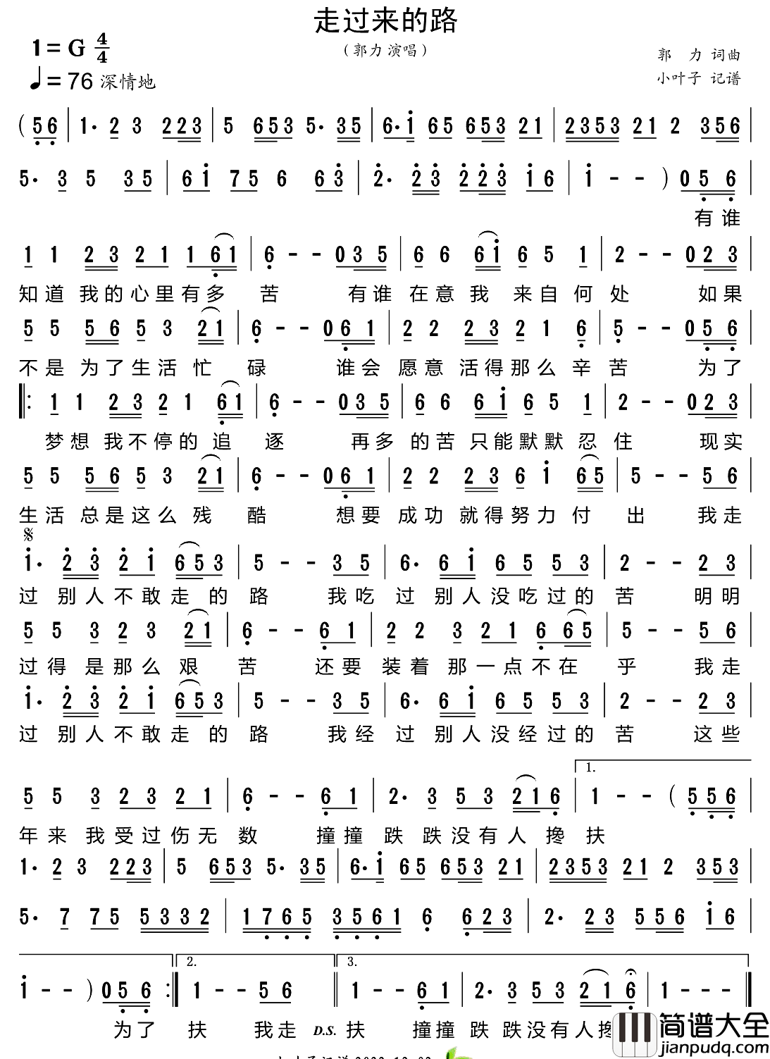 走过来的路简谱_郭力演唱_小叶子制谱