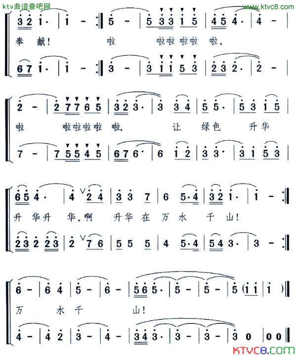 绿色的奉献二重唱简谱_蔡其平演唱