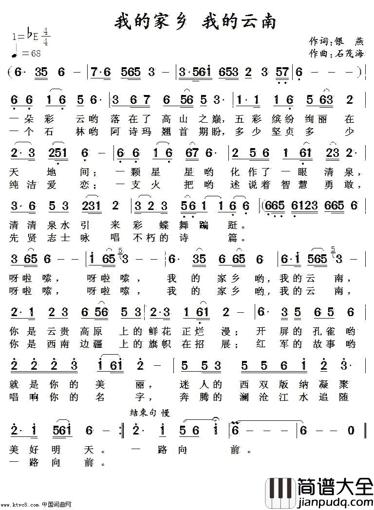 我的家乡_我的云南简谱_待演唱_银燕/石茂海词曲